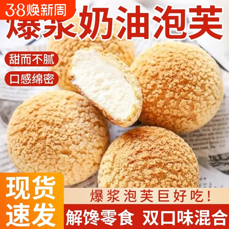 爆浆泡芙冰淇淋营养早餐面包夹心蛋糕网红休闲零食小吃整箱奶油