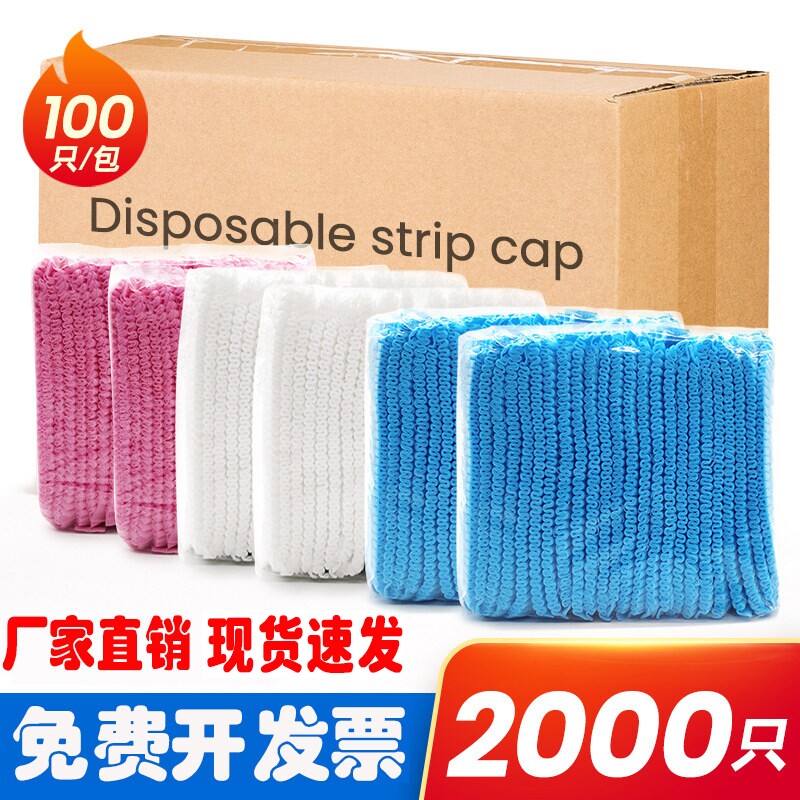 2000只一次性帽子无纺布加厚餐饮防尘透气网帽厨房食品头套条形帽图片
