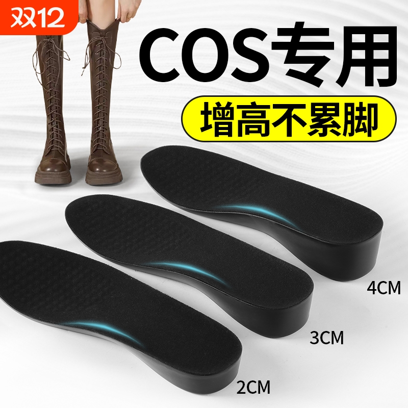 【cos可用】软底舒适隐形增高垫