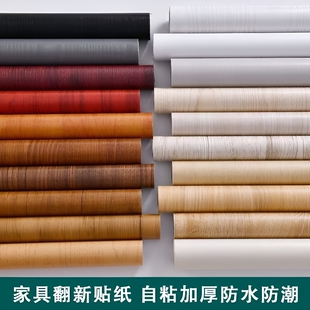 家具翻新贴膜贴纸木纹衣柜贴门自粘加厚防水防潮橱柜桌面墙面