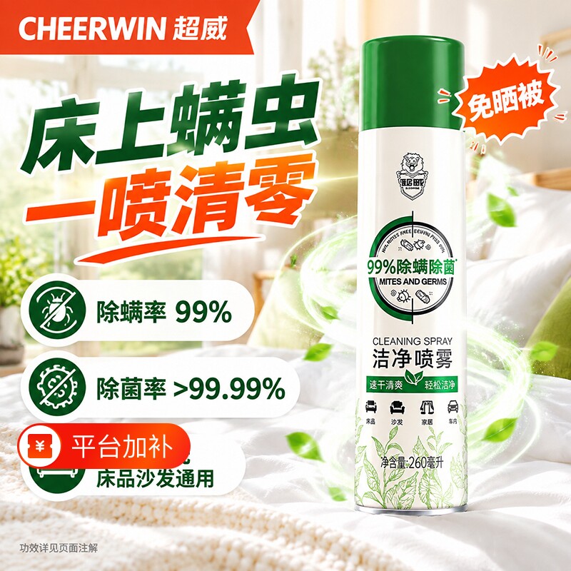 超威除螨喷雾床上除菌免洗速干驱虫宿舍家用床单垫被子杀灭螨虫