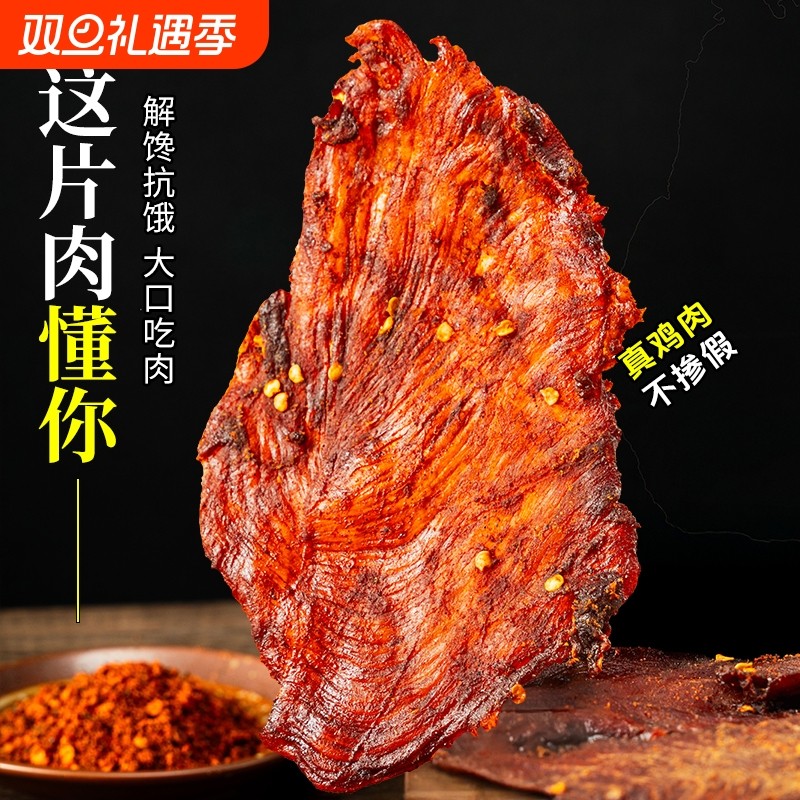 非风干鸡肉干慢烤鸡胸肉片健身代餐食品肥脂减熟食解馋耐吃小零食