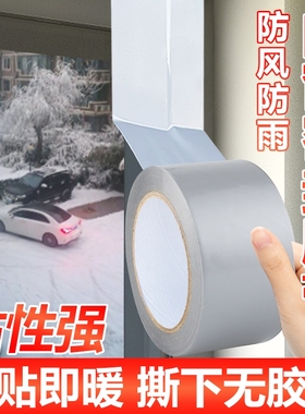 门窗窗户防风密封条胶带封窗窗户不留胶缝隙防风防漏风窗户防风保暖膜封窗户神器无痕胶带加厚防水防寒保温