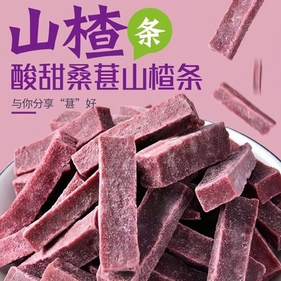 桑葚山楂条无添加果干助消化开胃健裨网红解馋零食原味蓝莓各地