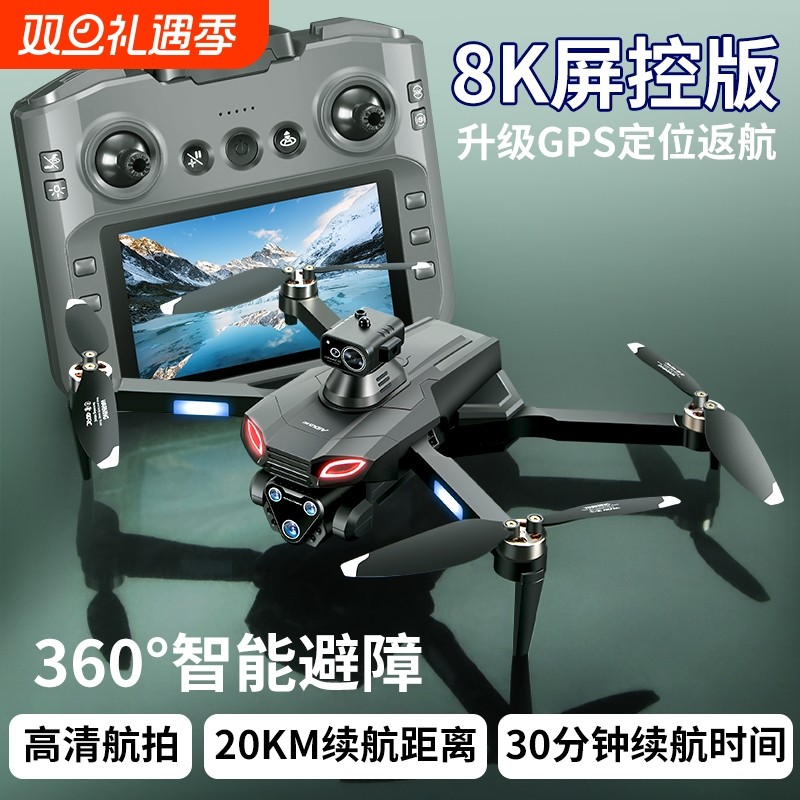 遥控无人机专业高清航拍遥控飞机GPS儿童飞行器男孩礼物四轴折叠