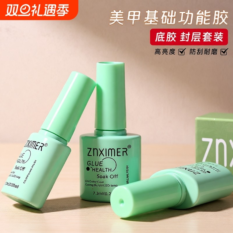 美甲底胶封层套装美甲免洗钢化磨砂指甲油胶加固超牢底胶美甲店用