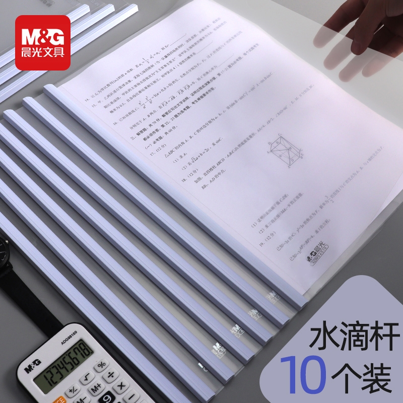 晨光水滴形A4抽杆透明文件夹