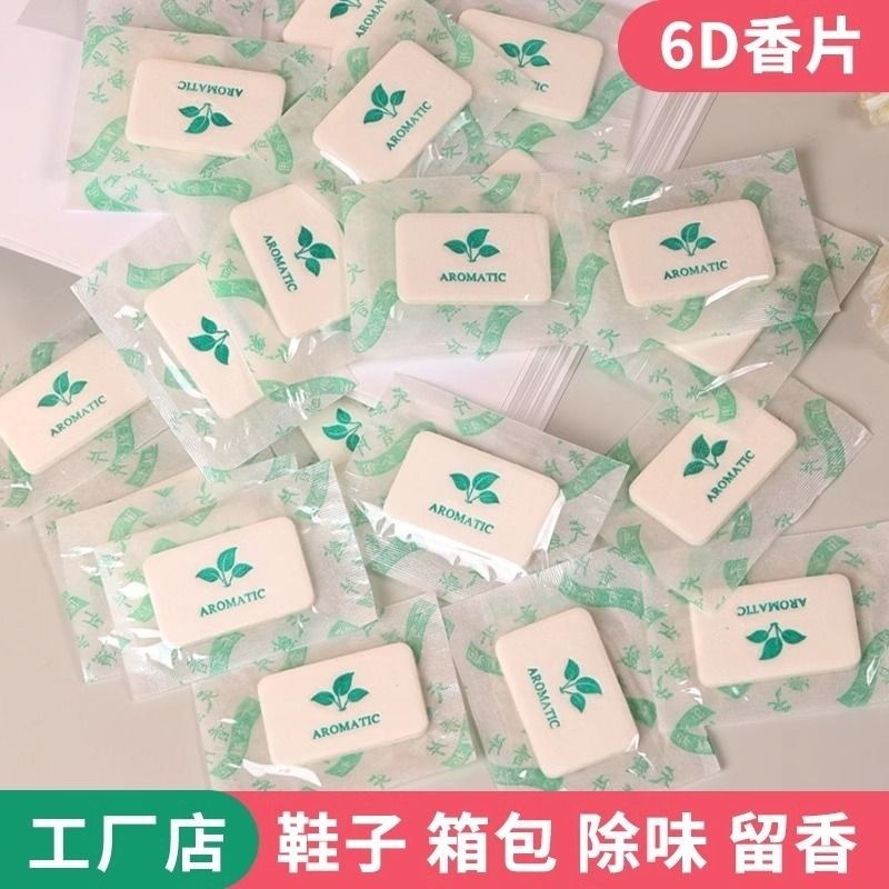 香片持久留香家用除臭小香薰片鞋子包包随身衣柜香薰片香氛茉莉