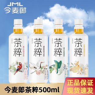 今麦郎茶粹茶萃500ml 15瓶柠檬冰红茶绿茶乌龙茶茉莉花茶茶饮料