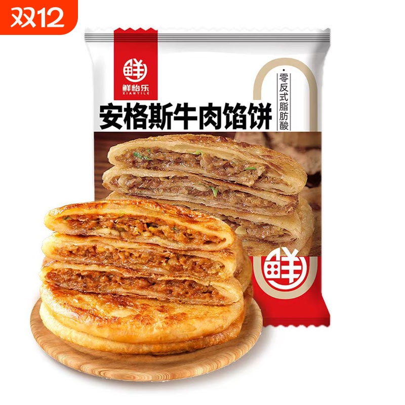 鲜牛肉馅饼400g*4袋安格斯营养早餐速食家用熟食烤箱晚餐健康宵夜