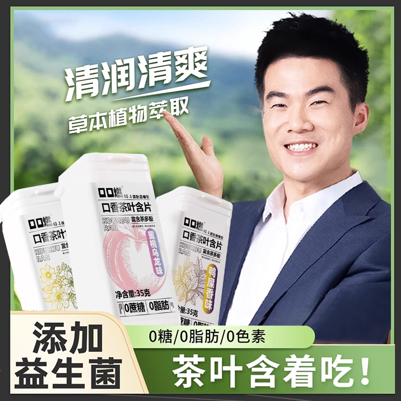 茶口香茶乐含片茶叶|千人加购