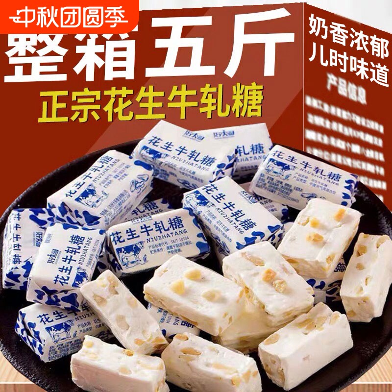 正宗花生牛轧糖官方旗舰图片