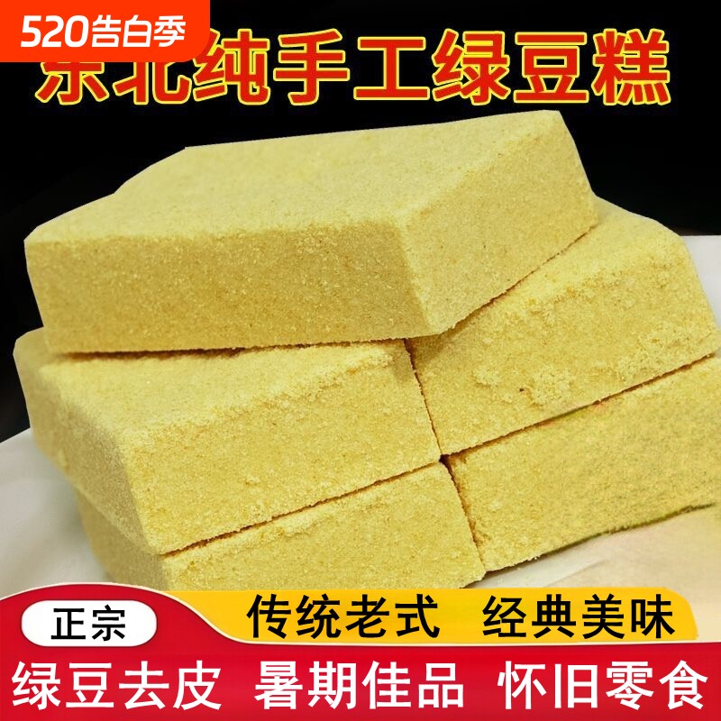 正宗东北特产糖友不加糖绿豆糕纯绿豆传统木糖醇糕点营养早餐零食