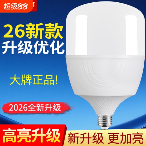 LED灯泡节能灯E27螺口室内卧室客厅用大功率高亮省电球泡超亮护眼