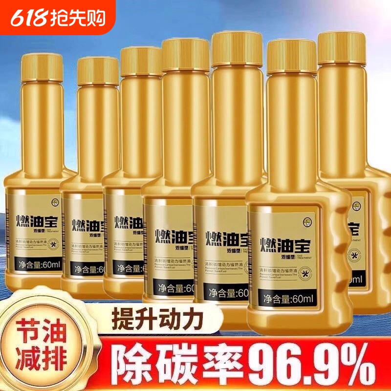 汽车燃油宝发动机除积碳三元清洁剂清洗剂正品通用汽油燃油添加剂