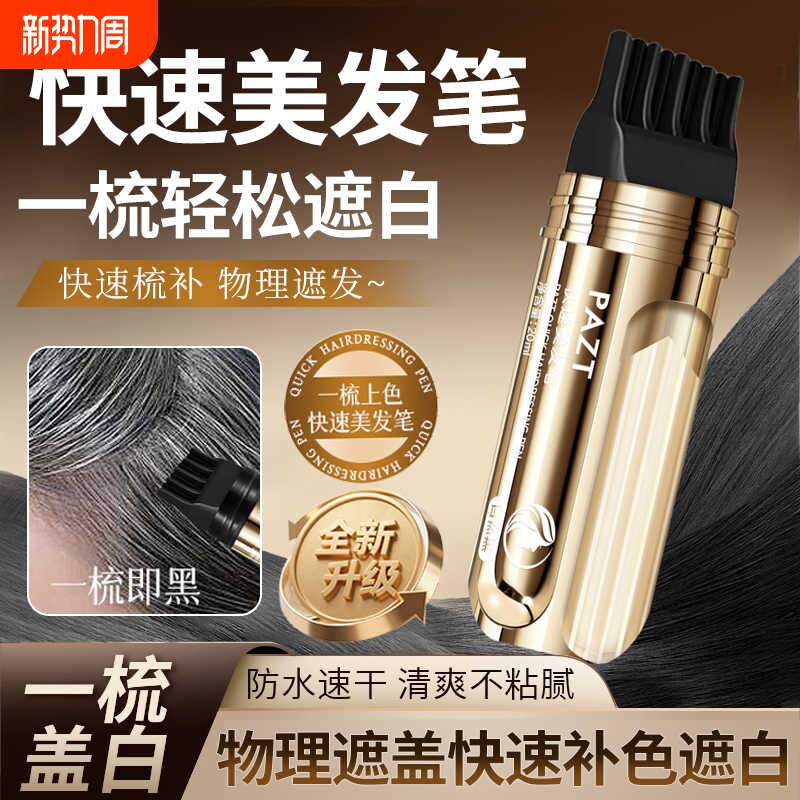 美发补色笔一次性纯植物不沾头皮补发根遮白发神器防水防汗染发棒