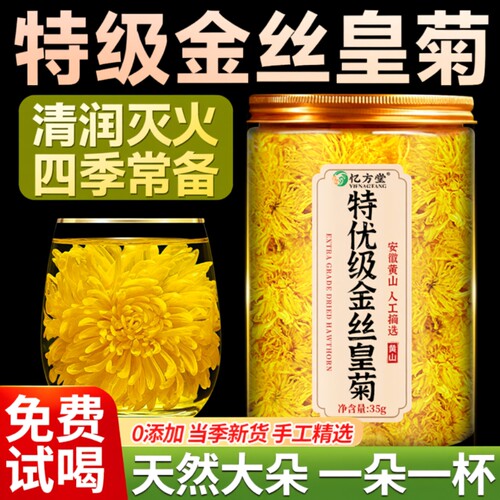 金丝皇菊特级菊花茶|千人加购