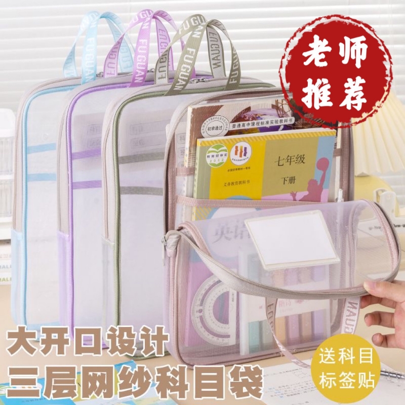 加厚A4学生科目分类文件袋透明网纱L型三层大容量课本试卷收纳手提双层网格