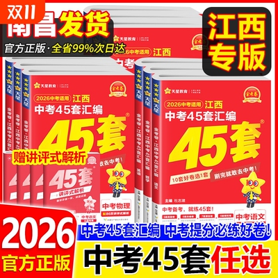 江西中考45套真题|千人回购