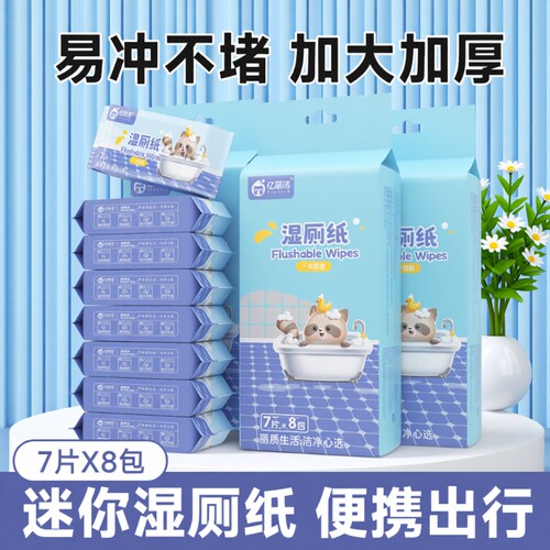 便携湿厕纸式男女宝宝湿巾擦屁股便携厕纸湿纸巾迷你随身旅行香味