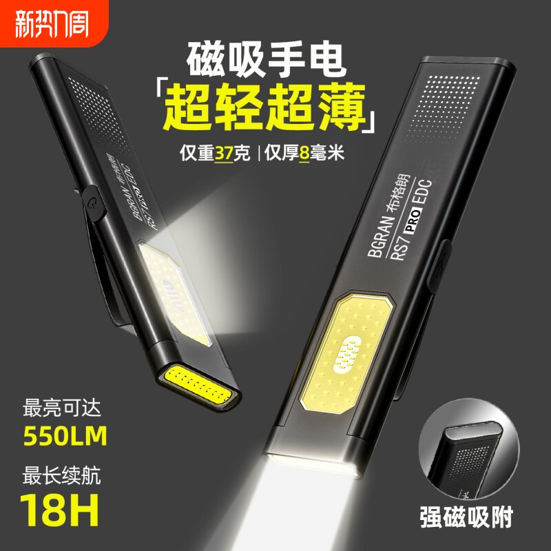 手电筒强光充电小型便携户外超亮超长续航家用磁吸维修应急工作灯