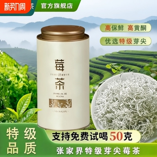 莓茶张家界特级野生嫩芽龙须藤茶正品 永顺芽尖霉茶旗舰店