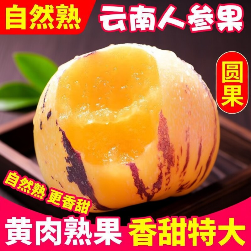 云南石林人参果应当季孕妇新鲜水果圆果黄肉树上熟七彩人叁果回购