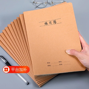牛皮纸大号16K作业练习本横线加厚初中小学生数学英语语文作文本B5英语本16K开作业本学生统一的本子格本方格