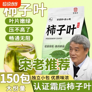 柿子叶茶正品中草材药降野生血新鲜无硫压霜后干柿子叶养生茶包