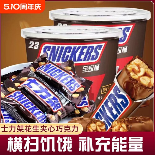 士力架花生夹心巧克力儿童零食小吃袋装盒装休闲食品散装批发