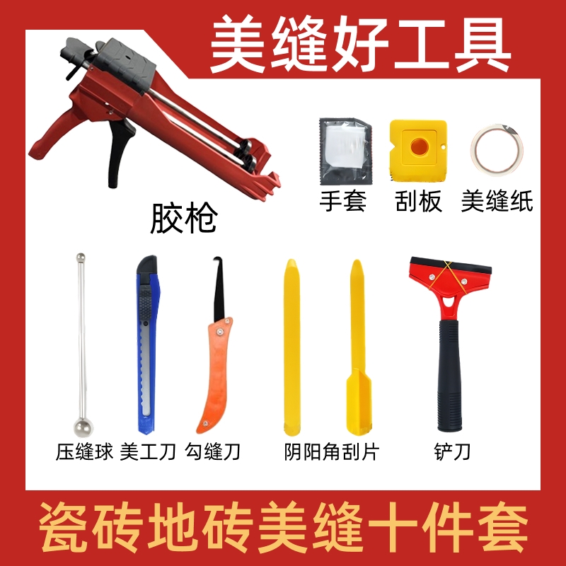 双管美缝剂工具套装省力助力地砖