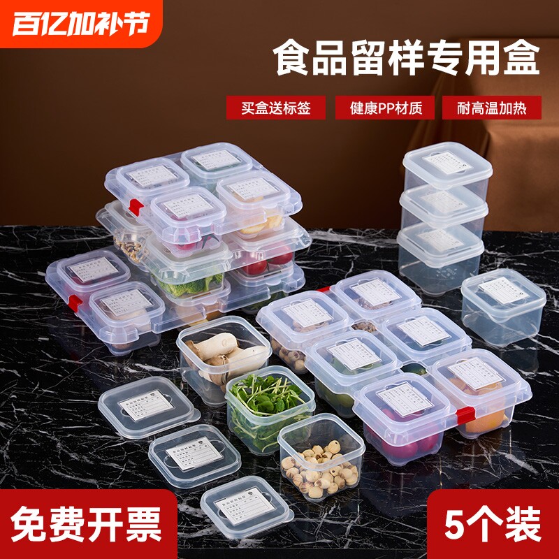 幼儿园食堂食物食品留样盒食品级专用菜盒子密封方形冰箱学校餐厅