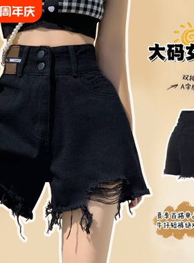 大码胖mm黑色破洞毛边牛仔短裤女夏季新款高腰宽松显瘦a字阔腿裤