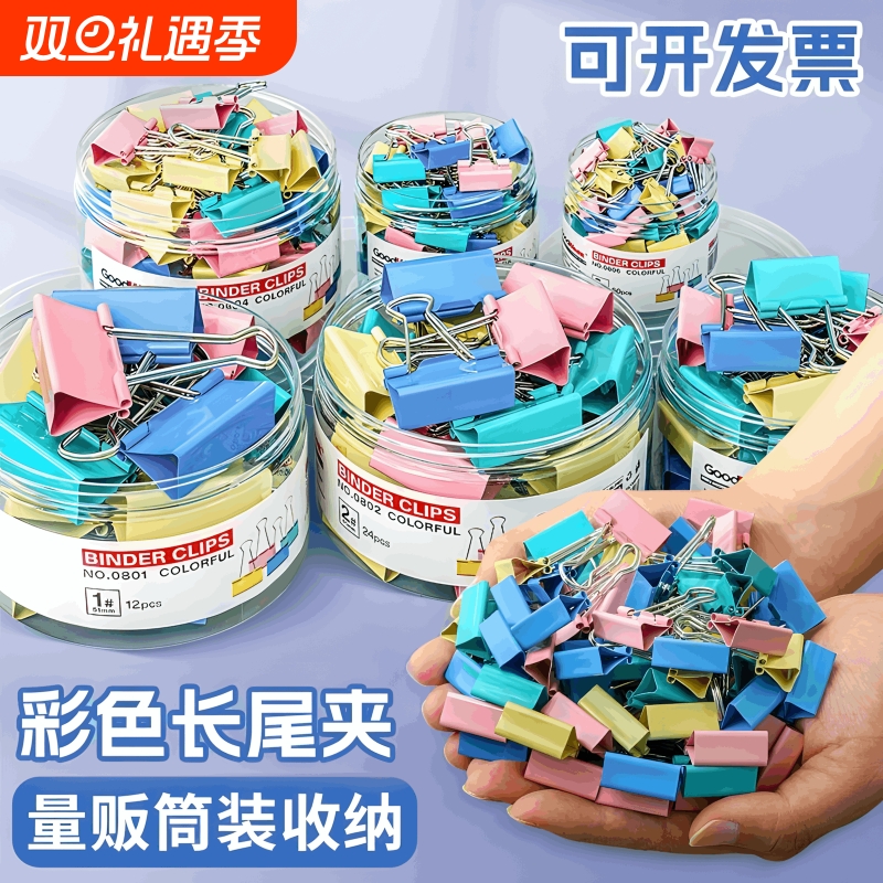 彩色长尾夹超大号特大号