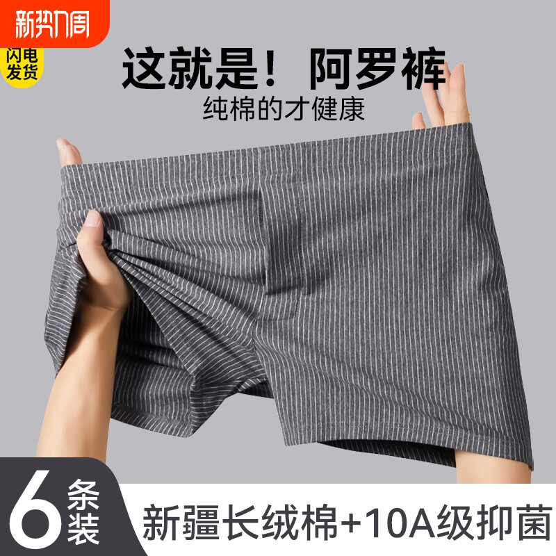 纯棉阿罗裤男士内裤2026新款青少年平角宽松全棉男生四角短裤睡裤