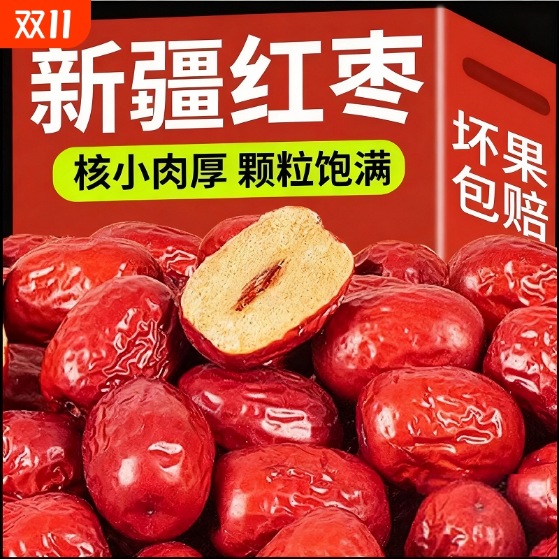 新疆红枣免洗若羌灰枣特级新枣大枣干货特产零食泡茶想你栆补气血