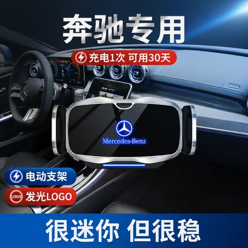 奔驰C级E级C200/GLC260/E300/S级A级GLA/GLB/GLE专用车载手机支架