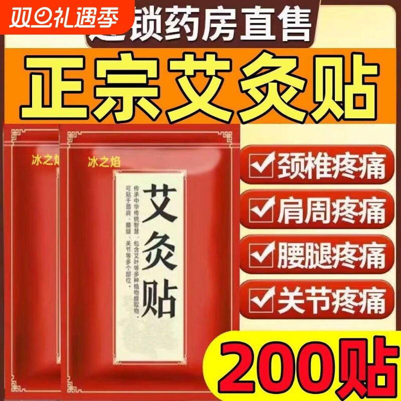 肩颈艾灸贴自发热温灸贴艾草艾叶贴正品腰腿贴艾灸热敷贴按摩膝盖