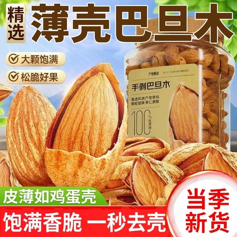 2025巴旦木坚果官方旗舰店扁桃仁干果原味批发零食果仁新货手剥