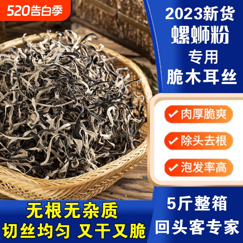 精选黑木耳丝干货白背地耳丝螺蛳粉专用配菜大木耳毛木耳凉拌精品