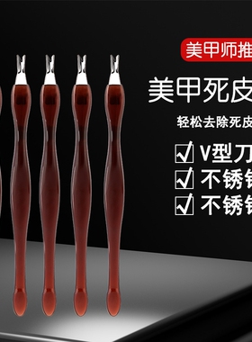 死皮叉铲去死皮刀推叉美甲工具锋利手部修手指甲边缘神器套装专业