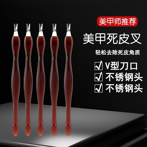 死皮叉铲去死皮刀推叉美甲工具锋利手部修手指甲边缘神器套装专业
