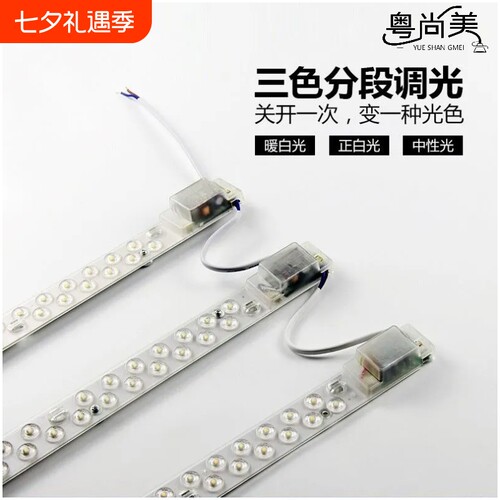 吸顶灯LED磁吸改造灯条