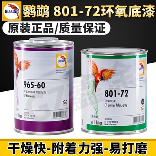 72金属底漆防腐防锈底漆965 鹦鹉环氧底漆801 60环氧树脂固化剂灰