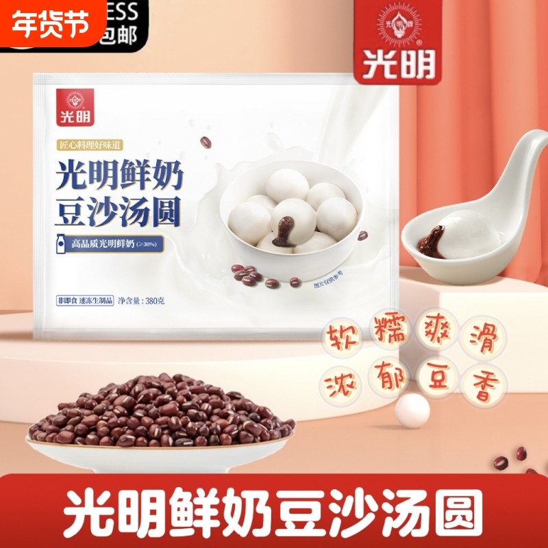 顺丰包邮-光明鲜奶豆沙汤圆380g/袋好半成品速冻元宵红豆经典水磨,粮油调味/速食/干货/烘焙,汤圆/元宵,淘宝优惠券,粉丝福利购,淘宝优惠卷
