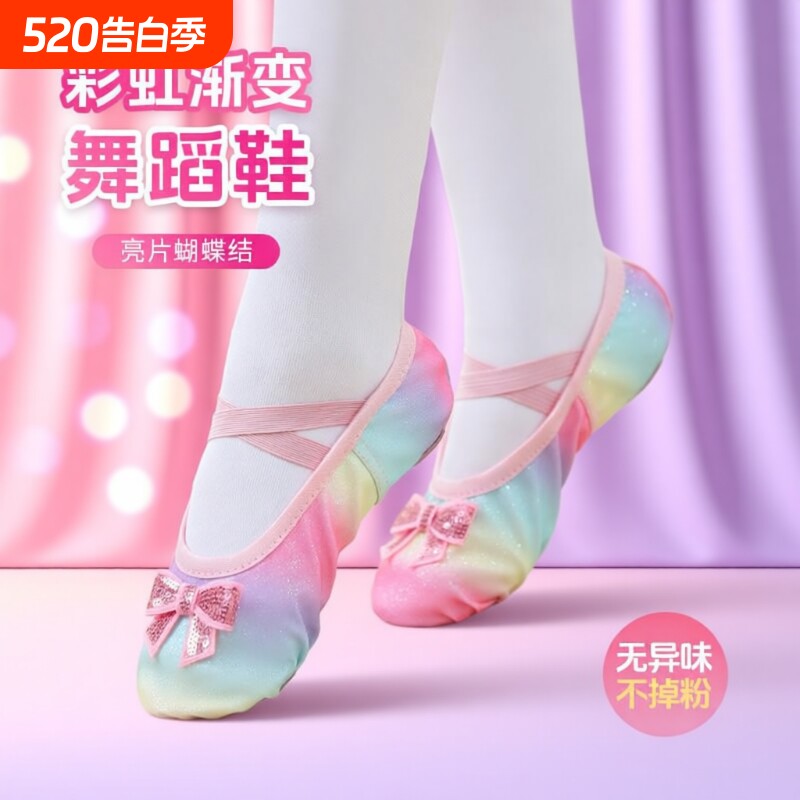 儿童舞蹈鞋女童幼儿园芭蕾舞鞋女孩中国舞跳舞软底练功鞋彩虹黑色