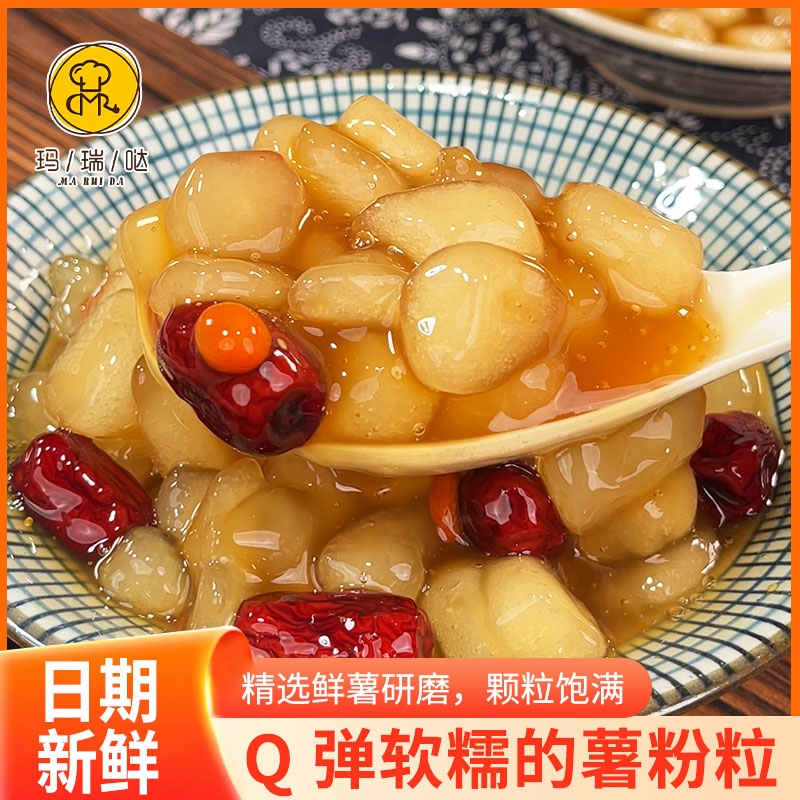 纯手工薯粉粒正宗木薯粉芋圆纯手工无添加红薯粉颗粒绿豆沙阿达子