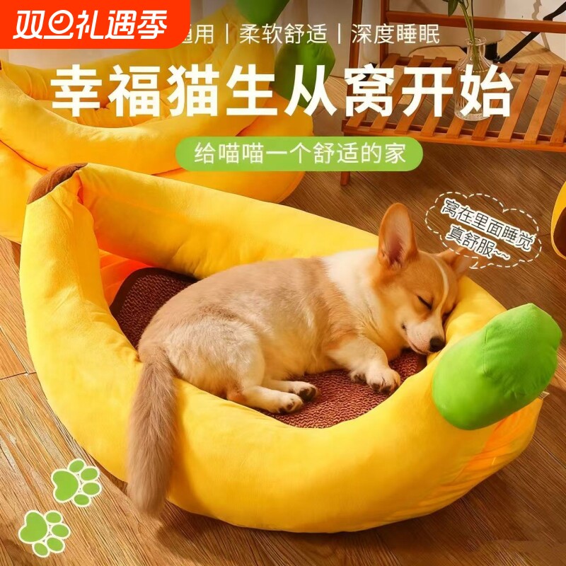 宠物香蕉窝狗窝冬季保暖可拆洗中小型犬四季通用猫窝柯基冬天室内