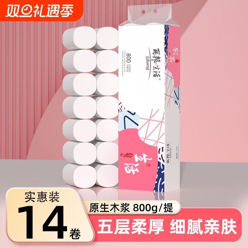 丽邦卷纸14小卷800g卫生纸无芯卷筒纸厕纸家用实惠装厕所纸巾手