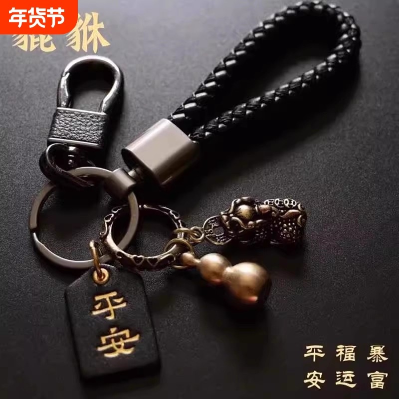 黄铜貔貅钥匙扣手工编织绳男女汽车钥匙挂件钥匙链圈环创意个性$1